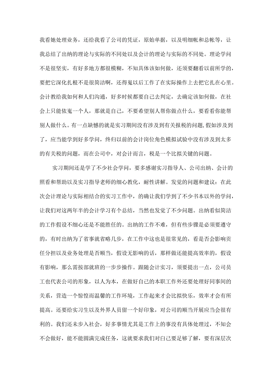 会计顶岗个人总结最新三篇.docx_第3页