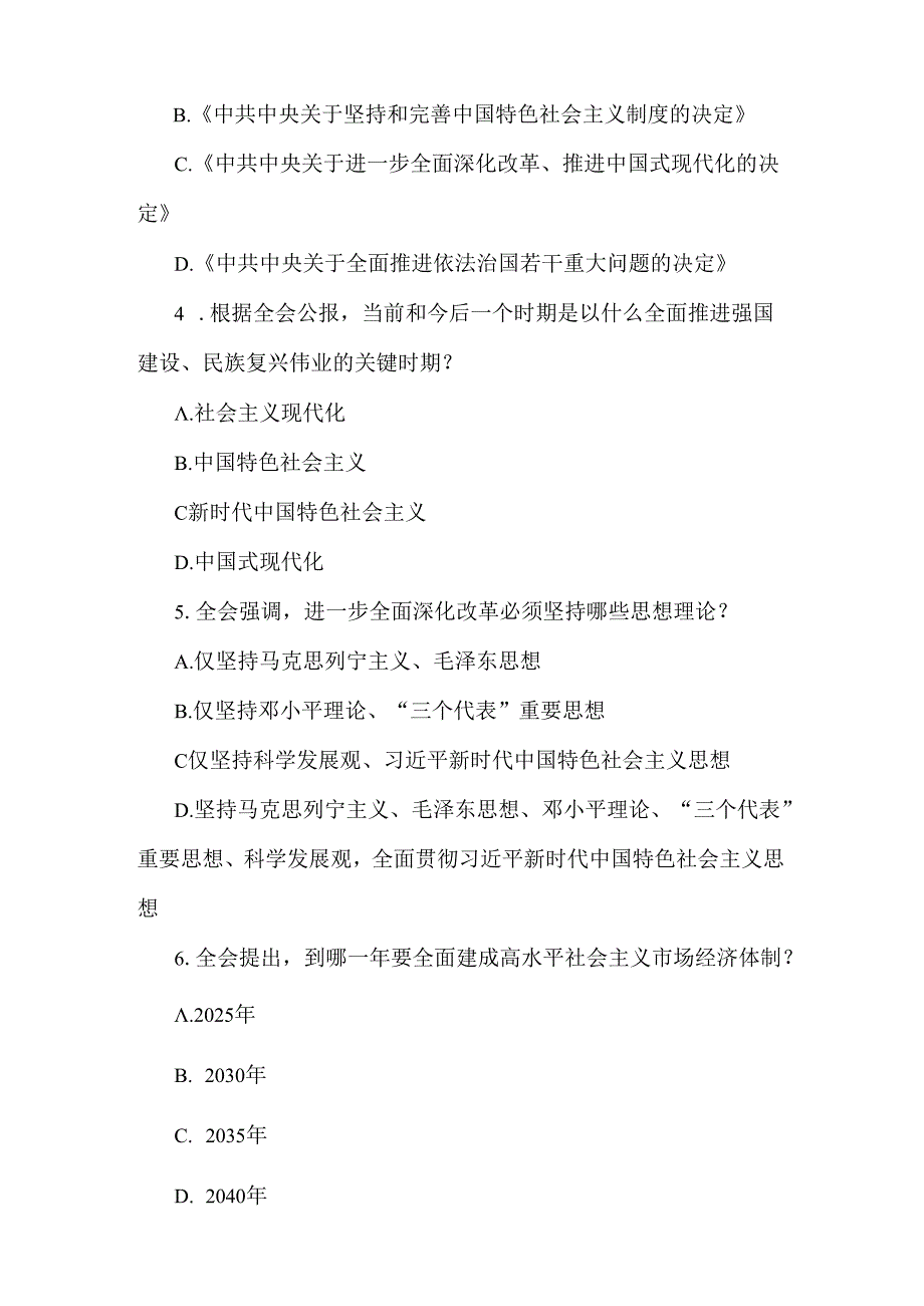 2025年党的二十届三中全会精神知识竞赛测试题190道（附答案）.docx_第2页