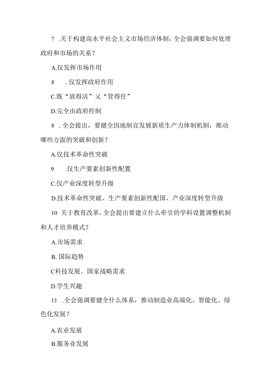 2025年党的二十届三中全会精神知识竞赛测试题190道（附答案）.docx_第3页