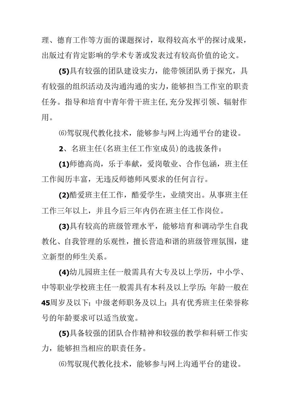 停课不停教的班主任工作计划.docx_第3页