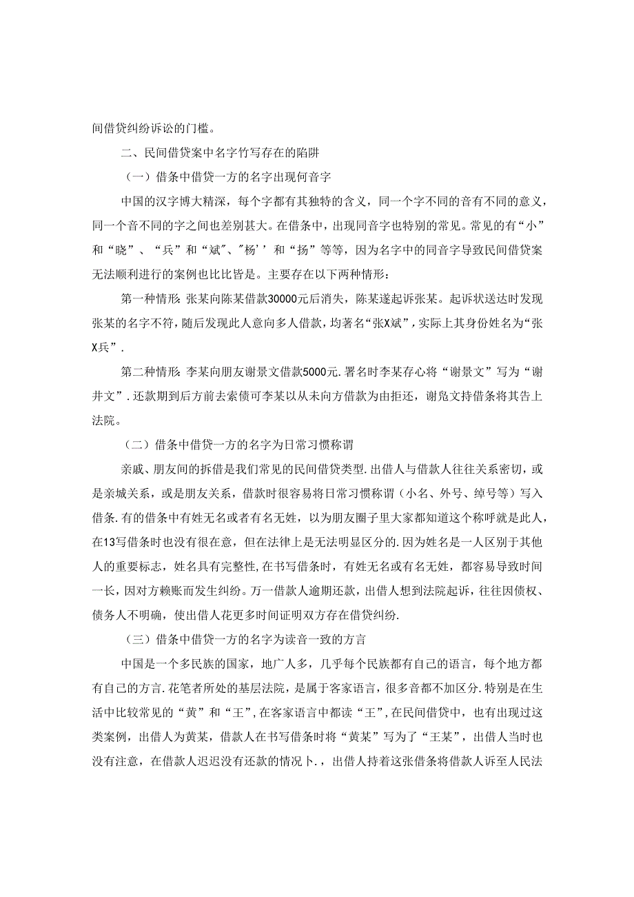 借条存在的陷阱和避免方法.docx_第2页