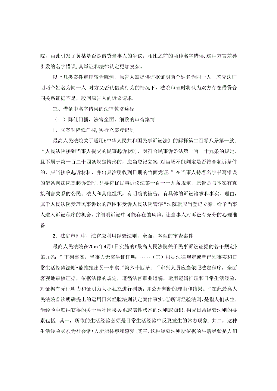 借条存在的陷阱和避免方法.docx_第3页