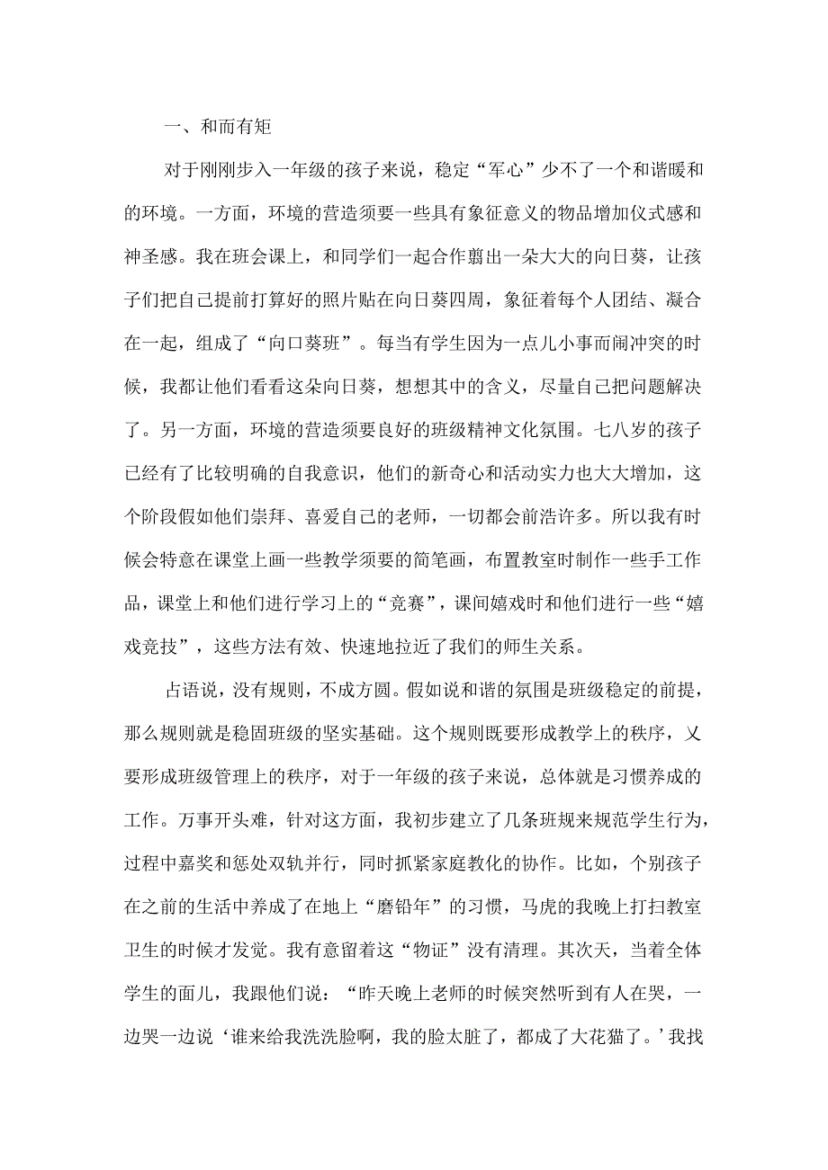 位楠楠----完美教室课程叙事.docx_第2页