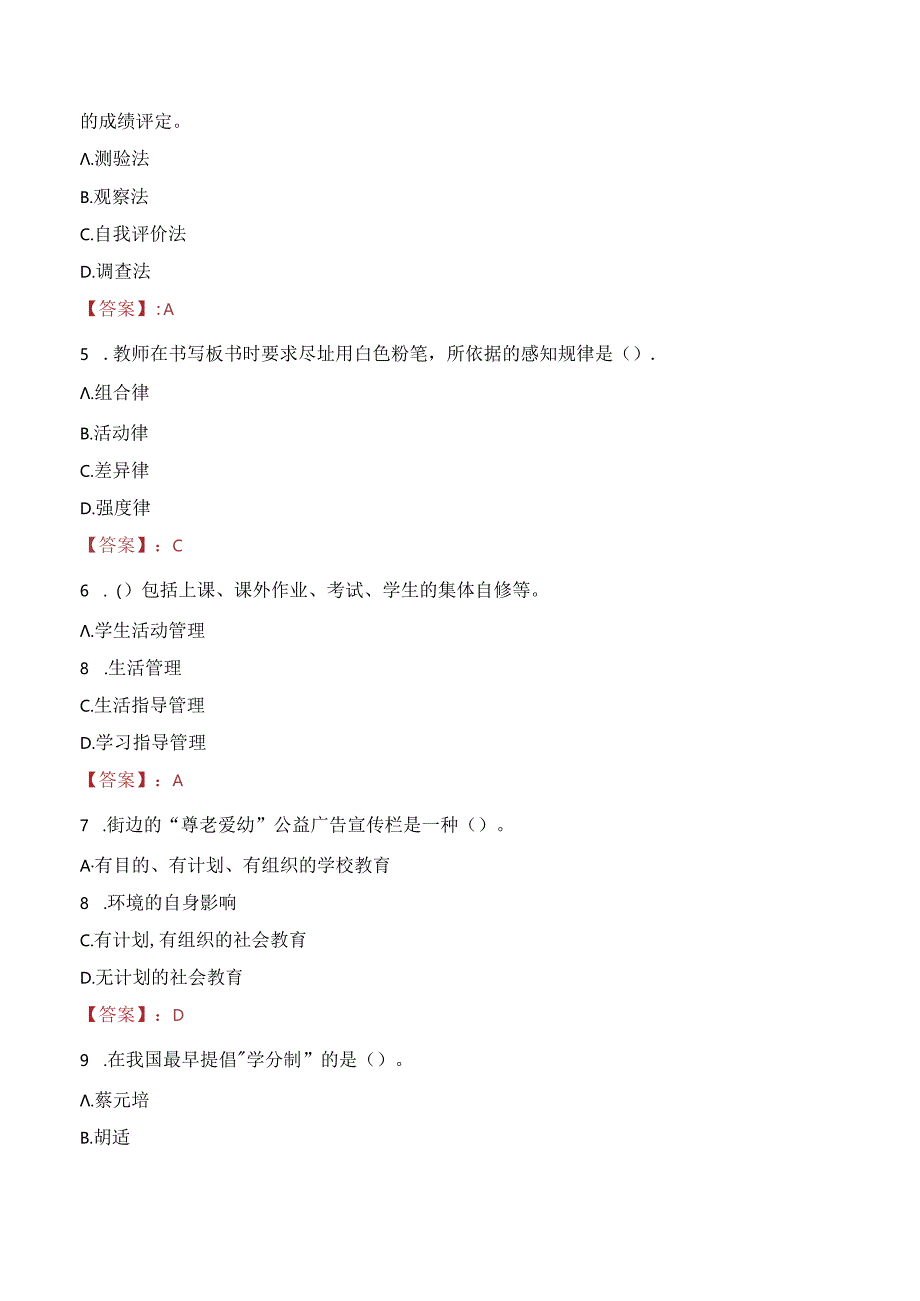 2023年马鞍山市二中博望分校招聘教辅人员考试真题.docx_第2页