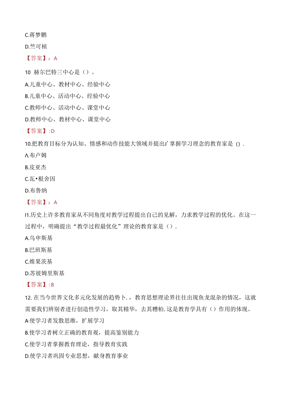 2023年马鞍山市二中博望分校招聘教辅人员考试真题.docx_第3页