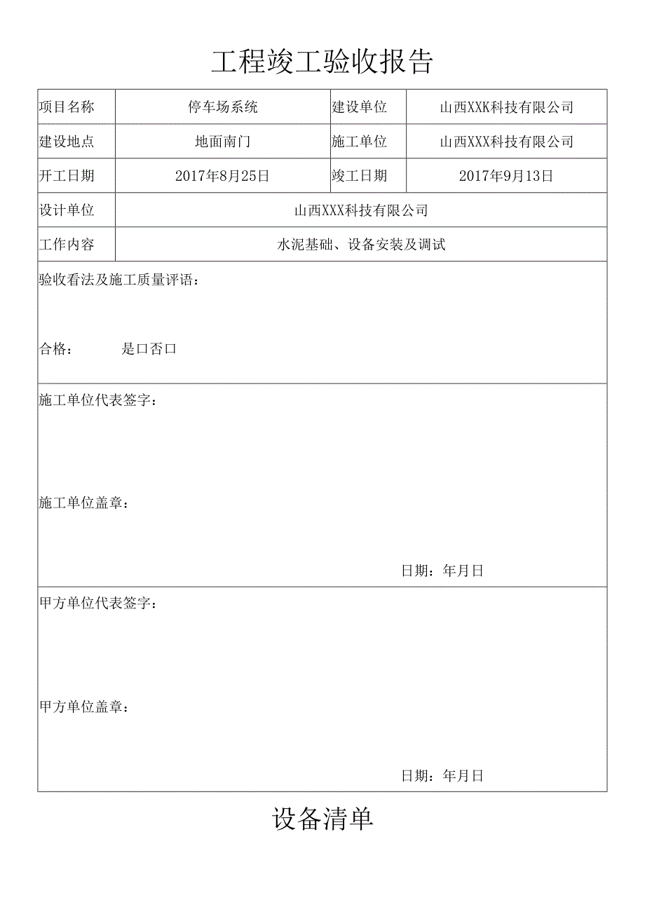 停车场-竣工验收报告.docx_第1页