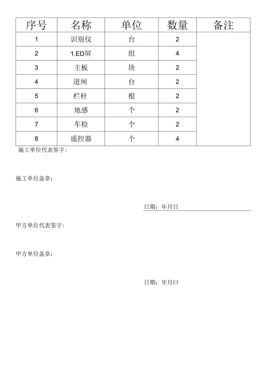 停车场-竣工验收报告.docx_第2页