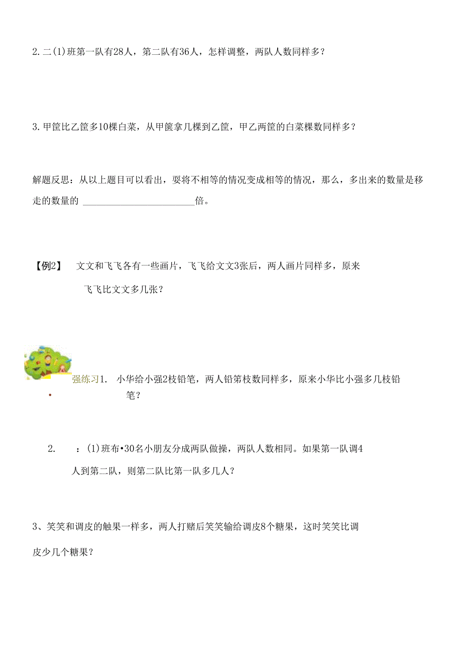 二年级奥数 移多补少.docx_第2页