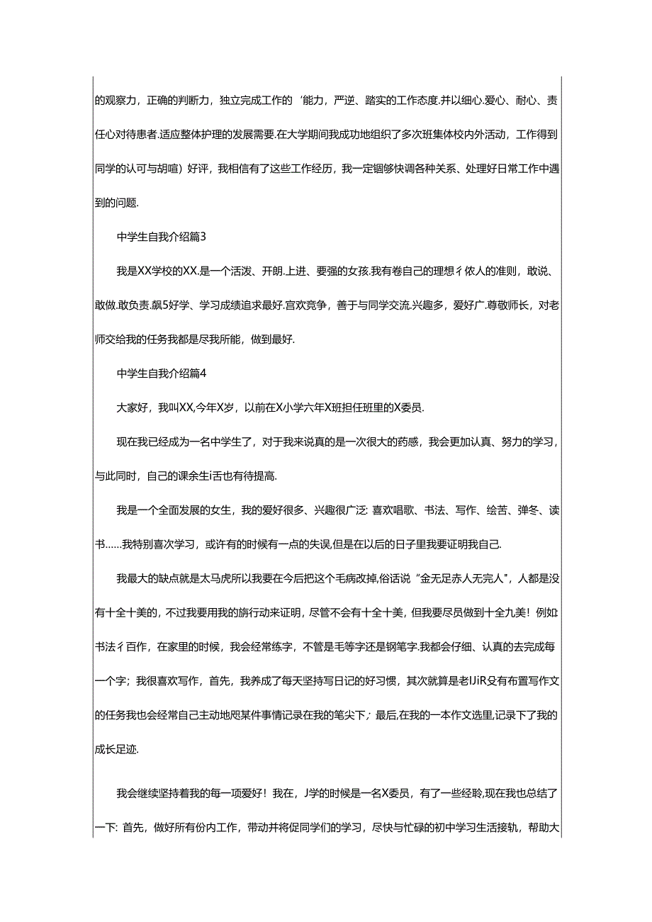 2024年中学生自我介绍.docx_第2页