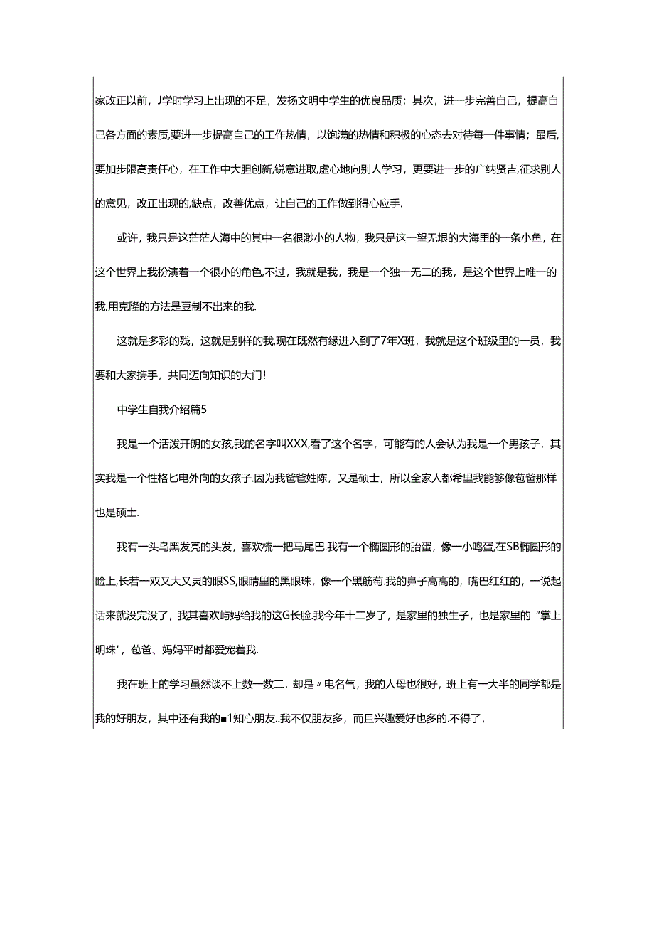 2024年中学生自我介绍.docx_第3页