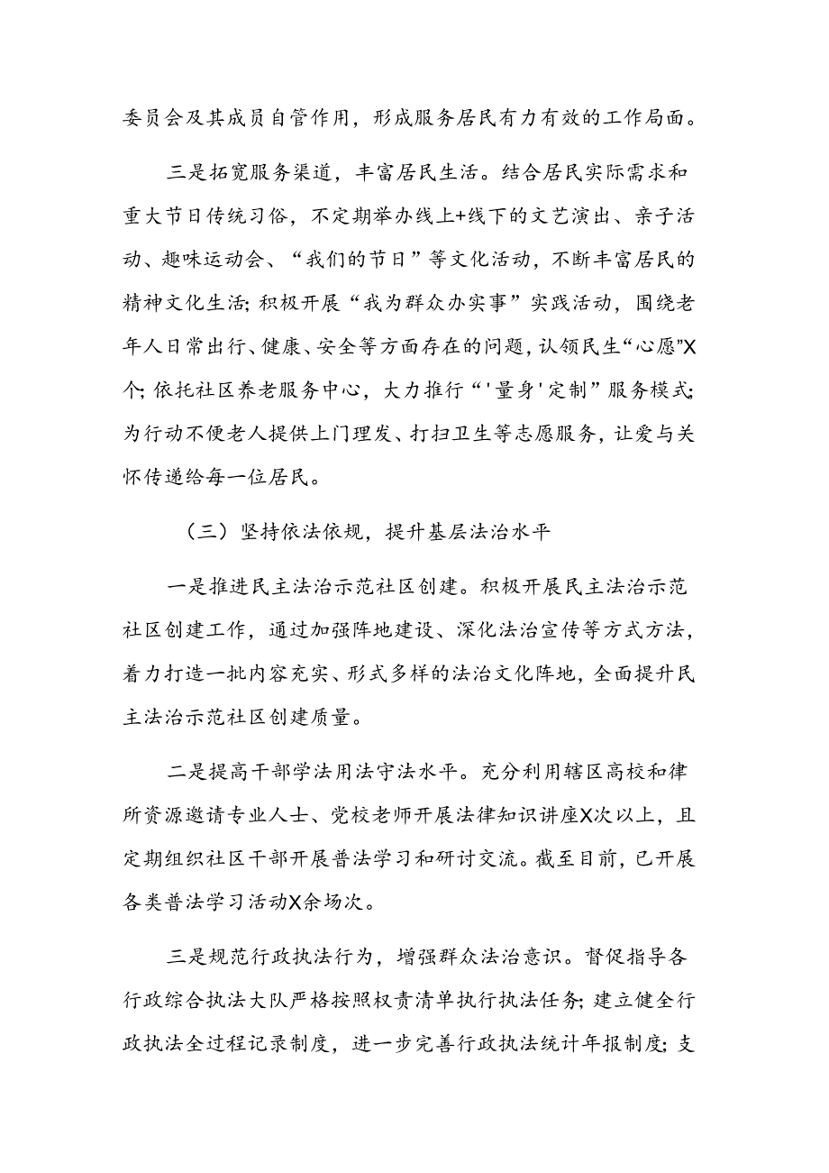 2024年社区基层治理工作情况报告范文稿.docx_第3页