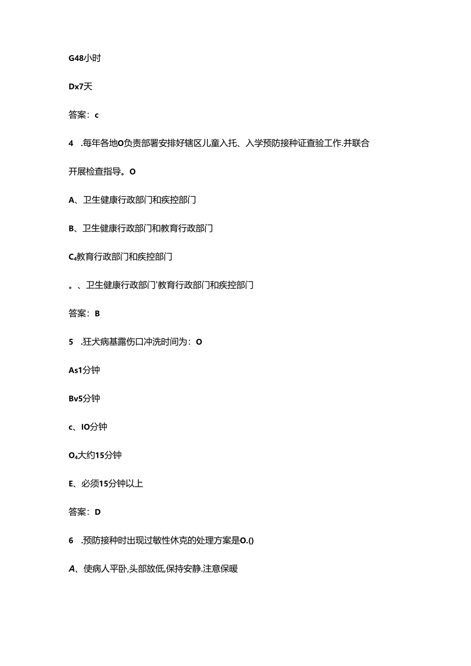 2024年辽宁省预防接种技能竞赛理论考试题库（含答案）.docx_第2页