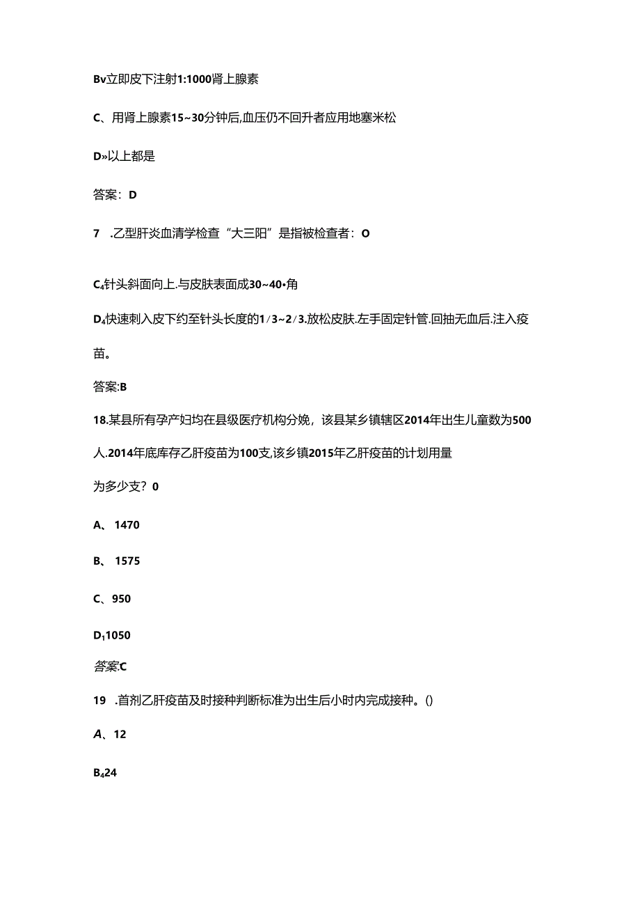 2024年辽宁省预防接种技能竞赛理论考试题库（含答案）.docx_第3页