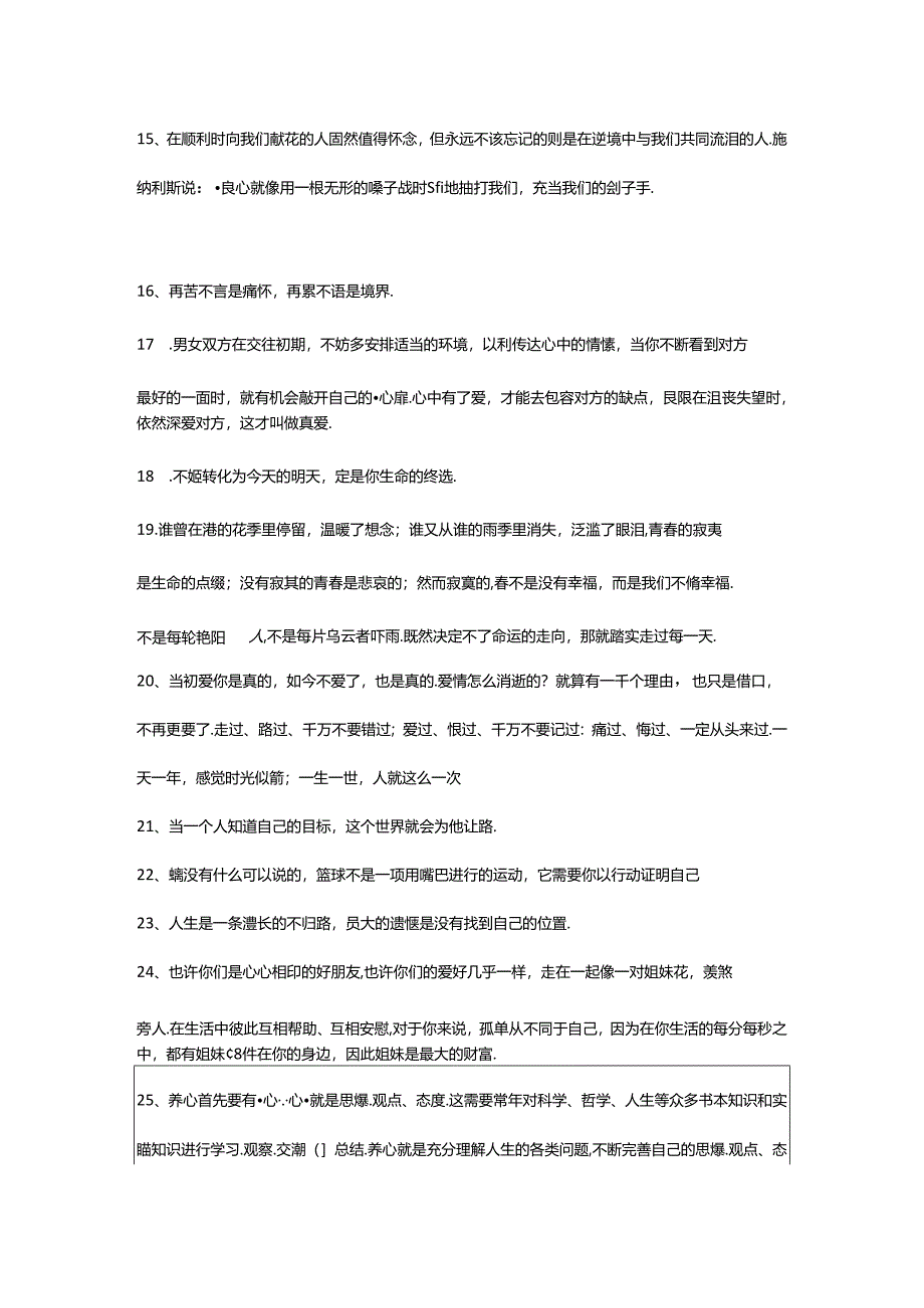 2024年年哲理的人生语句锦集90句.docx_第3页