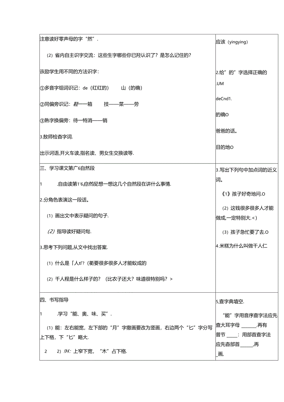 6 千人糕.docx_第2页