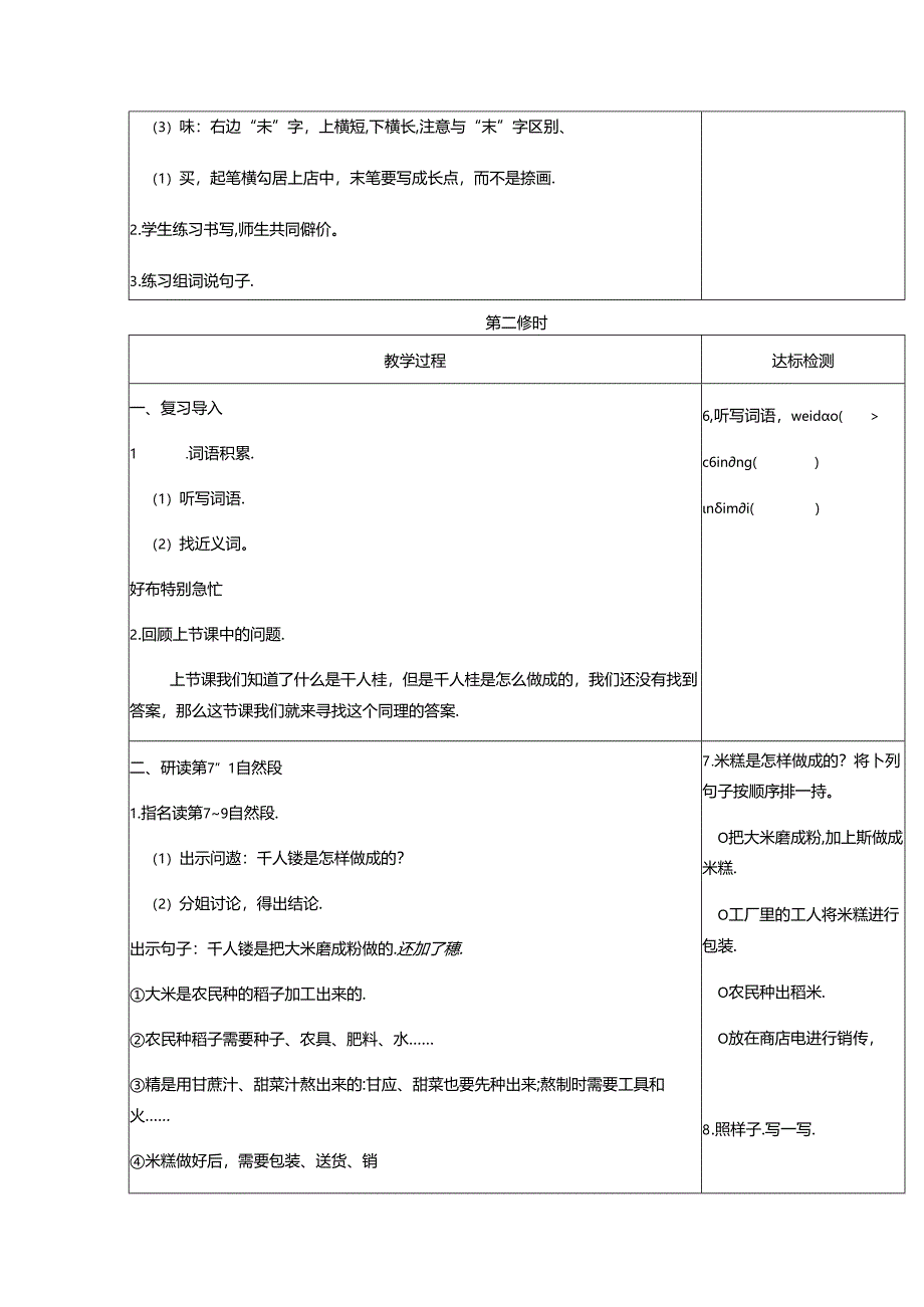 6 千人糕.docx_第3页