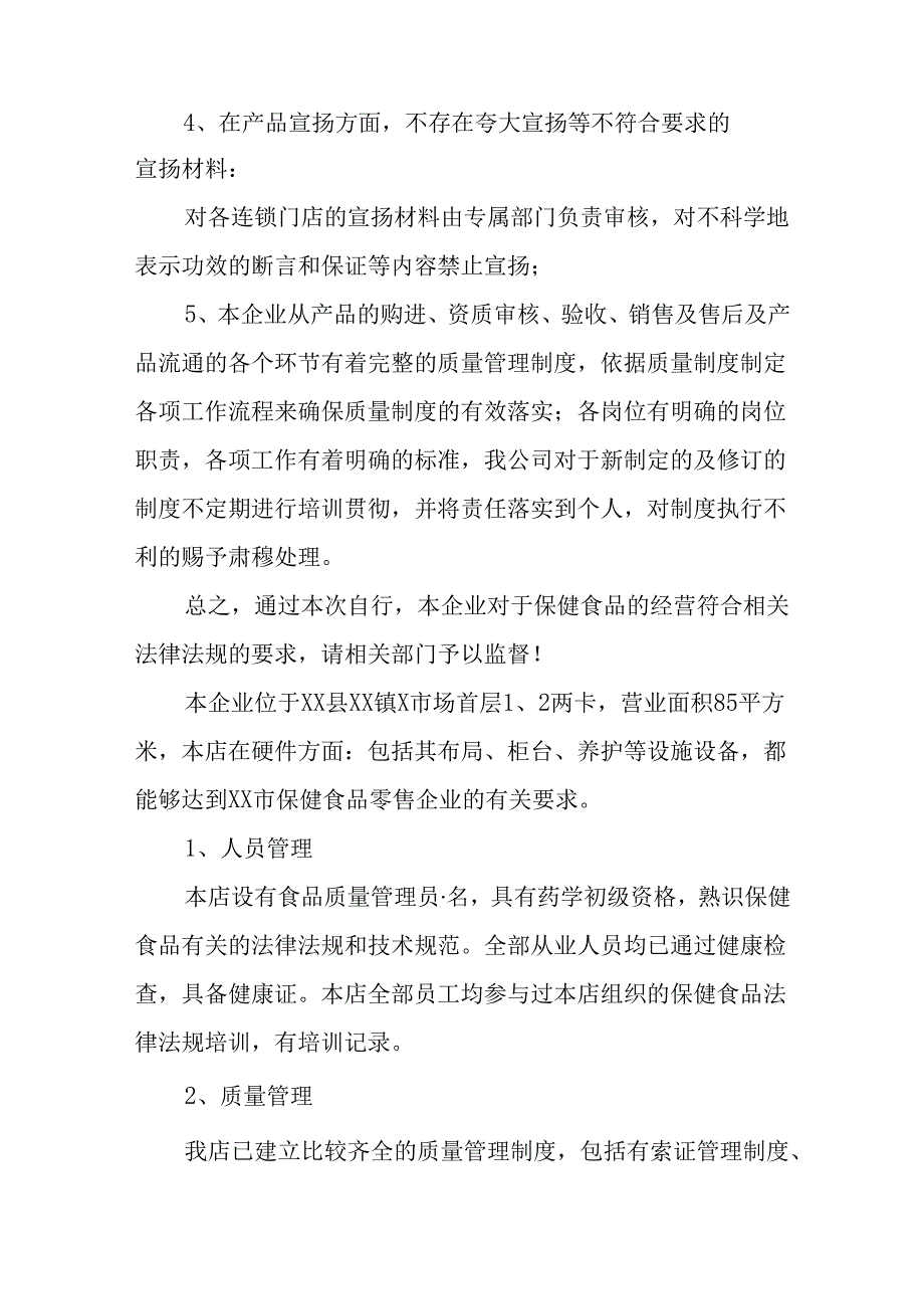 保健食品自查报告.docx_第2页