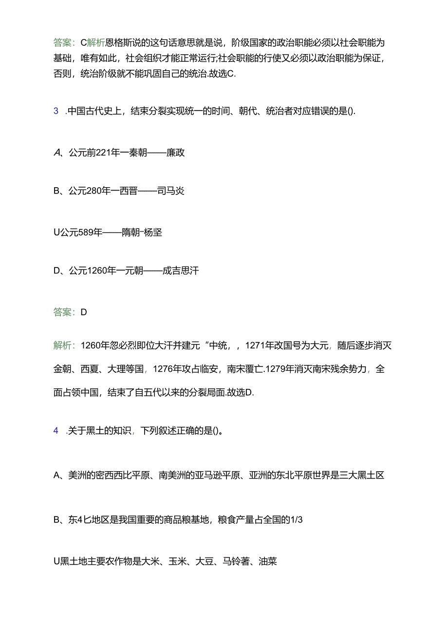 2024广州银行湛江分行社会招聘笔试备考题库及答案解析.docx_第2页