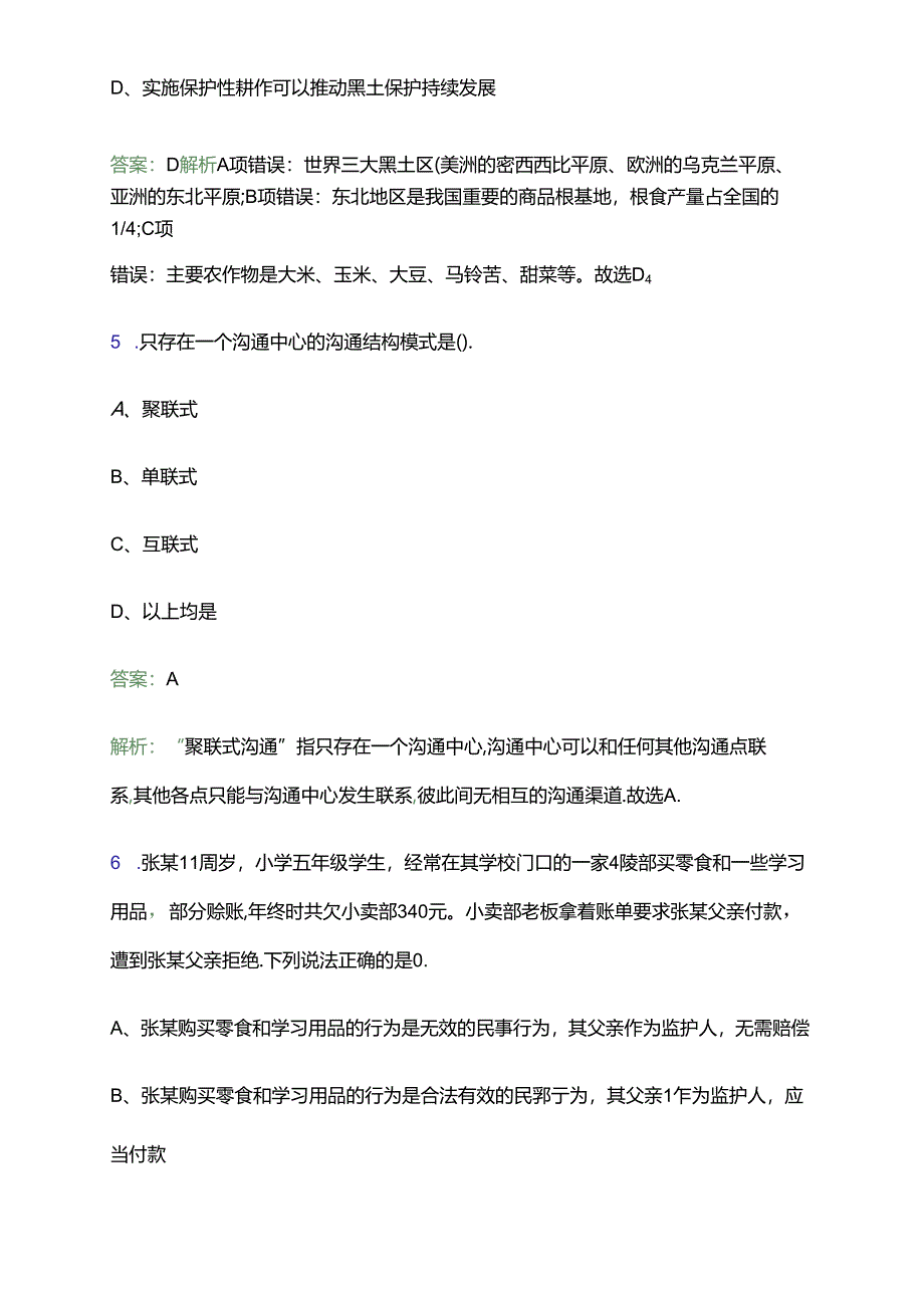 2024广州银行湛江分行社会招聘笔试备考题库及答案解析.docx_第3页