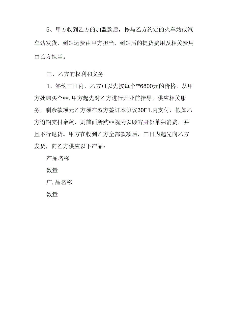 健康中心加盟协议合同.docx_第2页