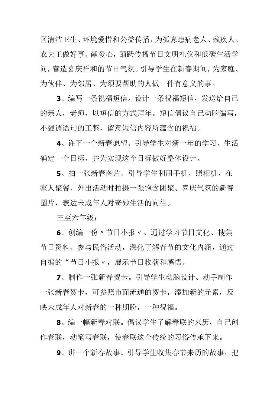 传统节日宣传方案.docx_第2页