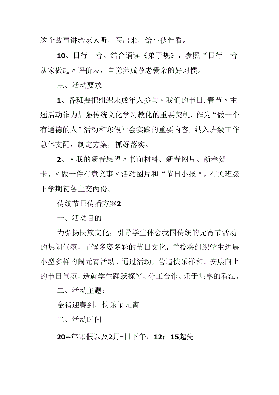 传统节日宣传方案.docx_第3页