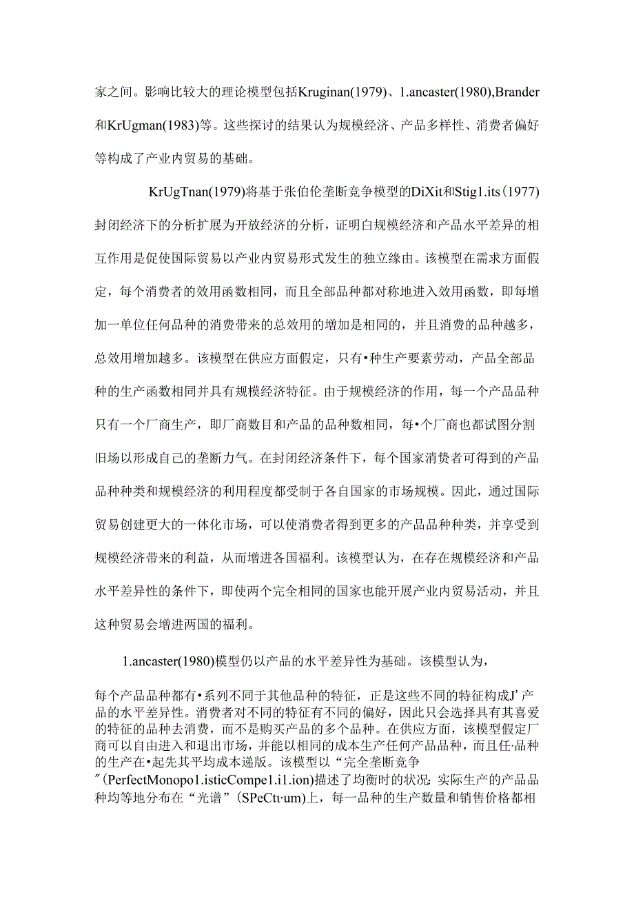 产业内贸易理论研究的分歧探讨.docx_第2页