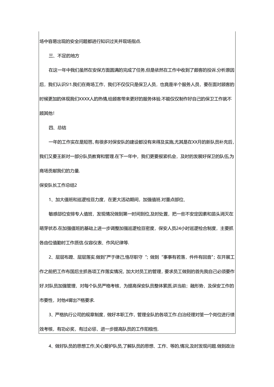 2024年保安队长工作总结.docx_第2页