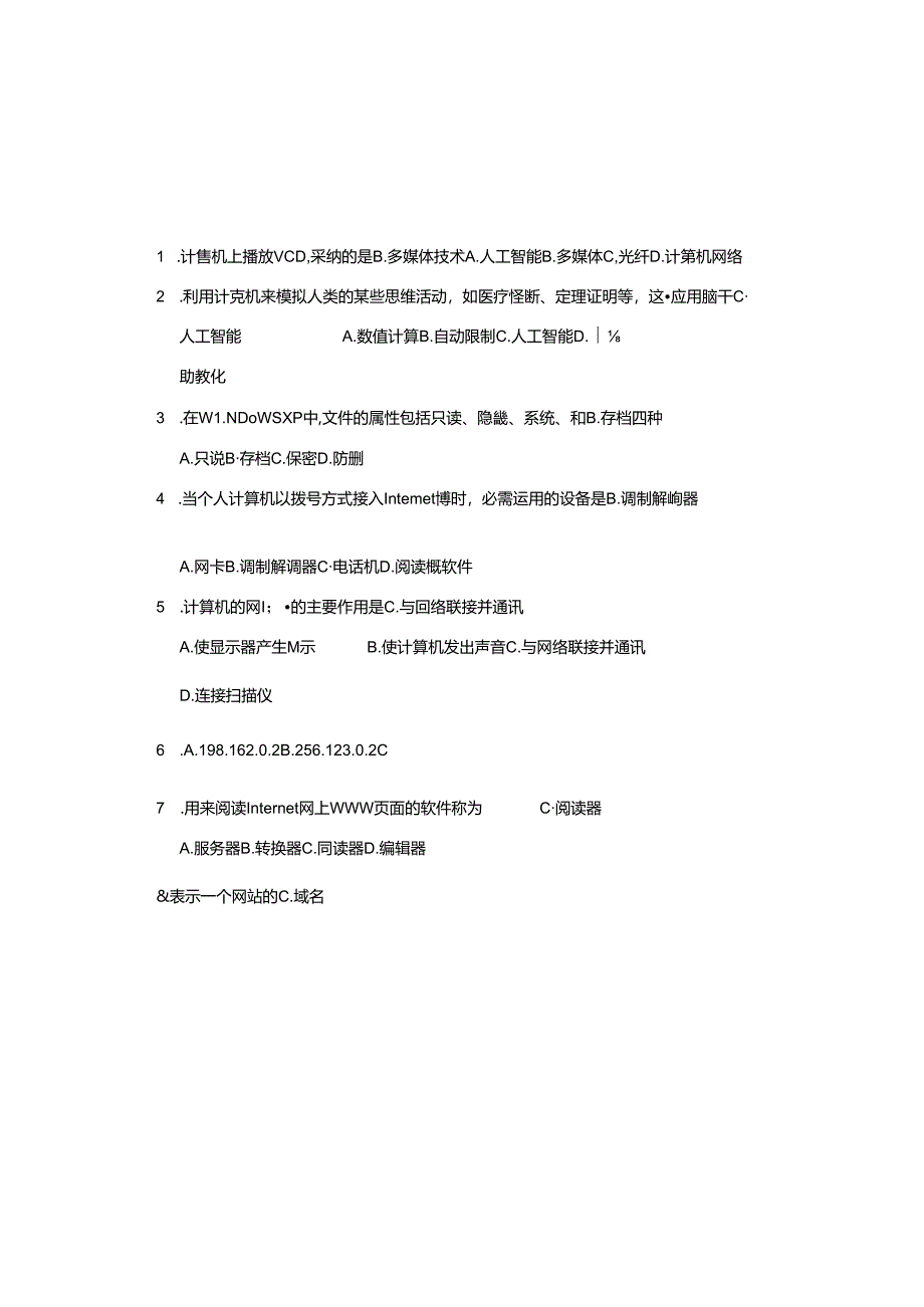 信息技术学业水平考试基本知识练习题.docx_第2页