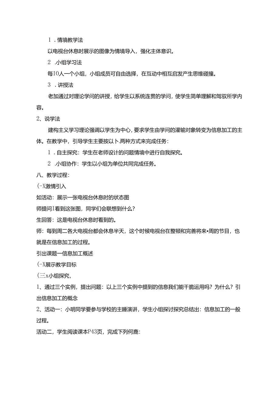 信息加工概述.docx_第2页