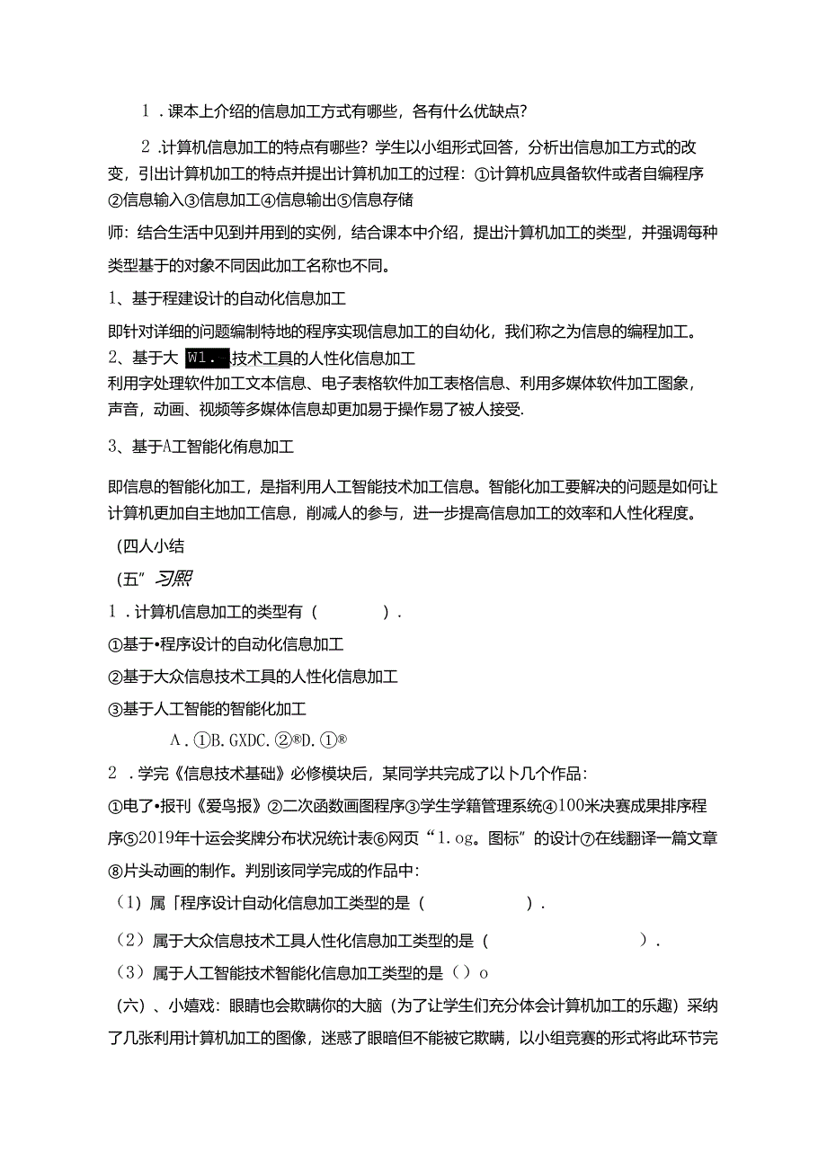 信息加工概述.docx_第3页