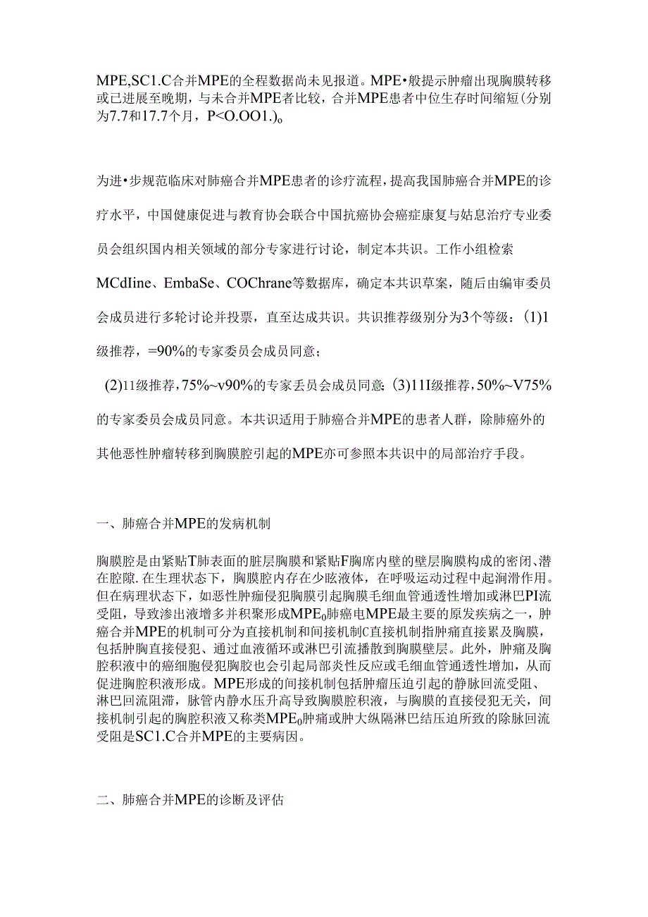 2024肺癌合并恶性胸腔积液诊疗专家共识要点（全文）.docx_第2页