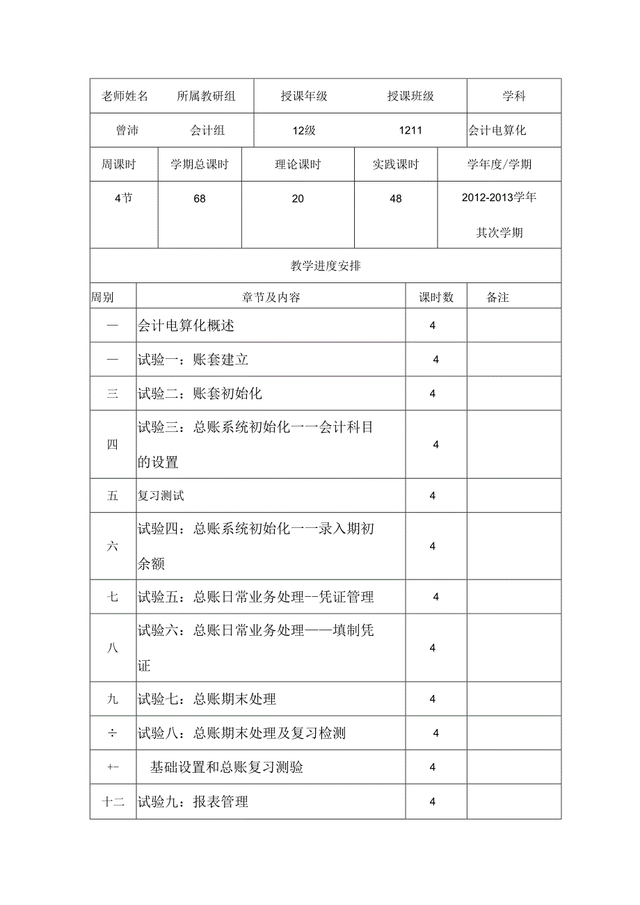 会计电算化-全套教案.docx_第2页