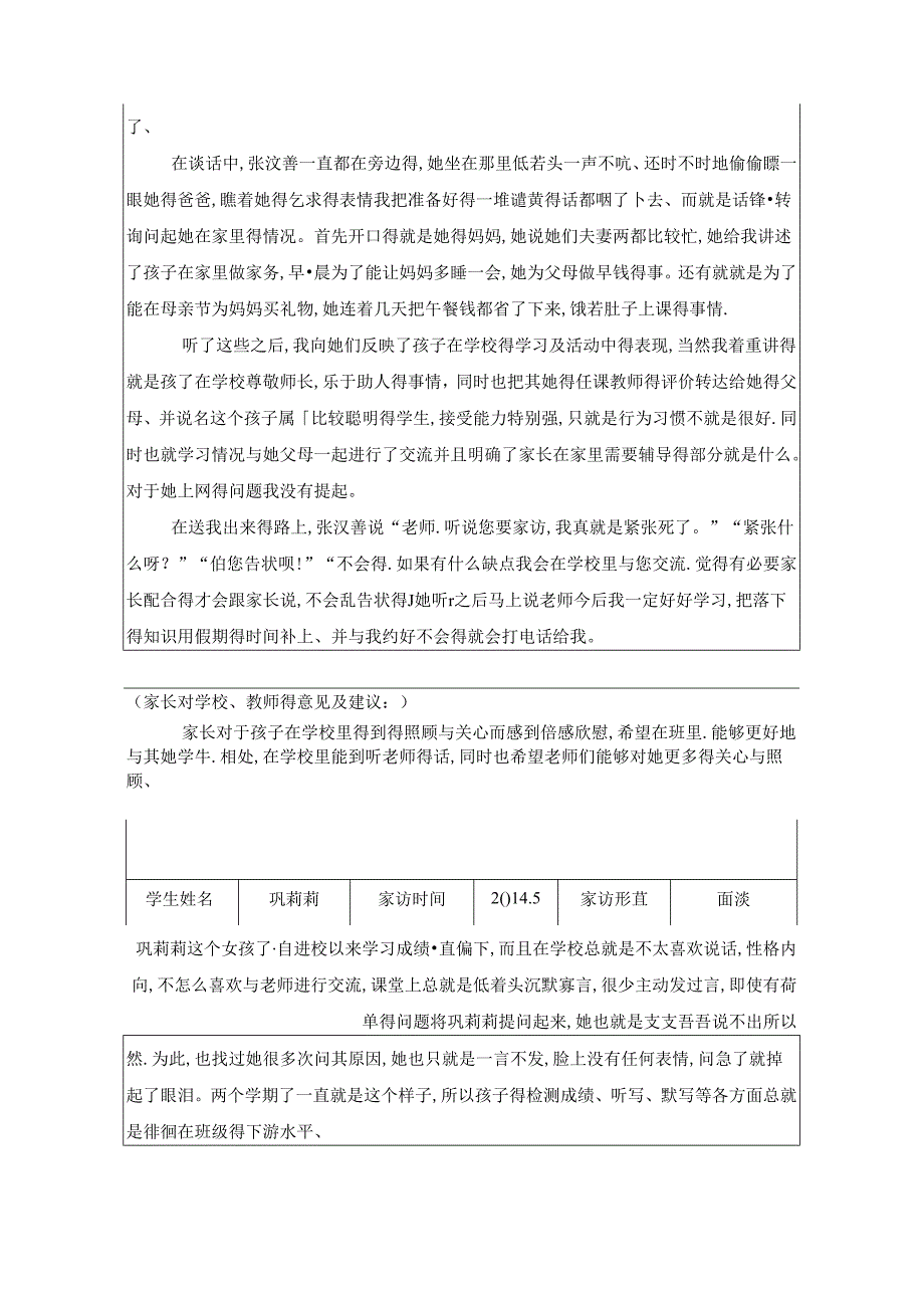 五年级小学生家访记录表.docx_第2页