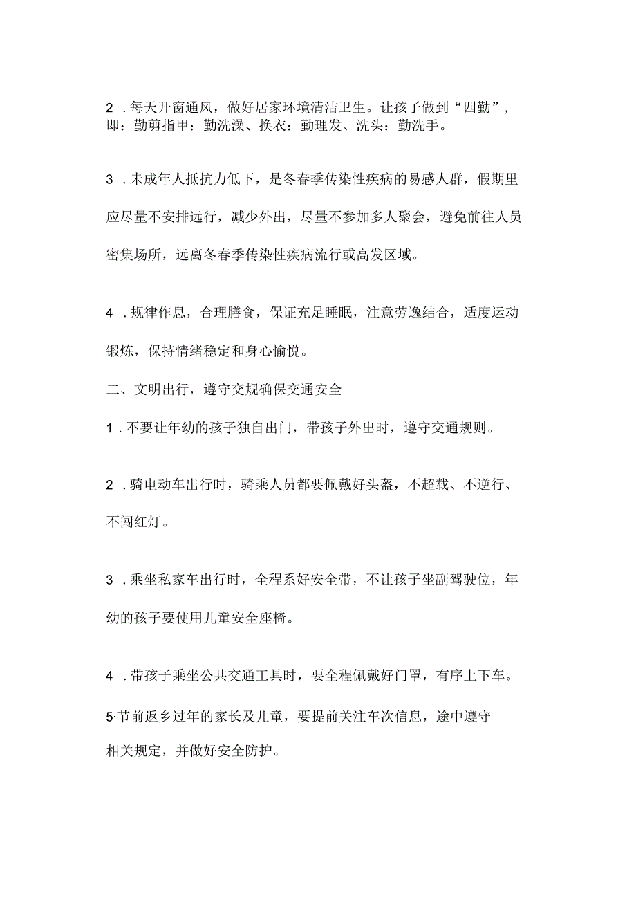 2023年秋季中小学寒假安全致学生家长的一封信请签收.docx_第2页