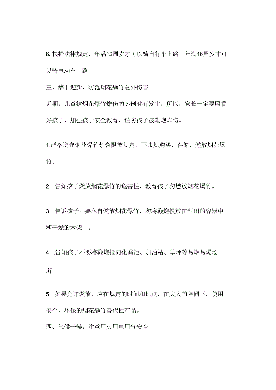 2023年秋季中小学寒假安全致学生家长的一封信请签收.docx_第3页