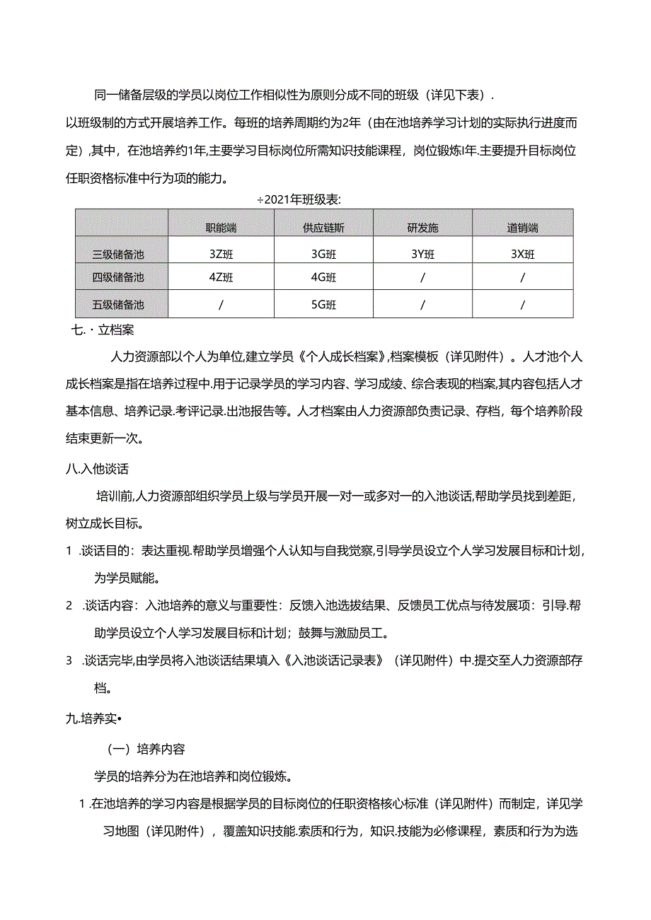 人才梯队培养方案（标准版）.docx_第2页