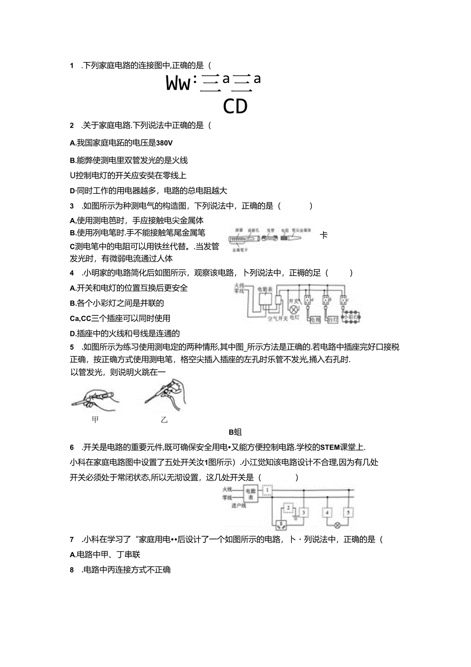 1.6.1家庭电路5公开课教案教学设计课件资料.docx_第1页