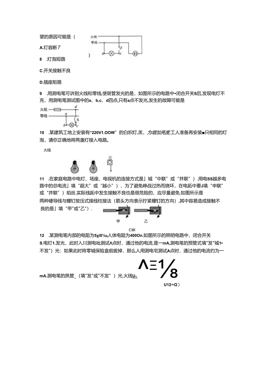 1.6.1家庭电路5公开课教案教学设计课件资料.docx_第3页