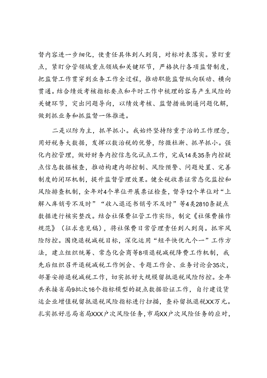 2022年度履行全面从严治党主体责任、落实“一岗双责”工作情况报告.docx_第2页