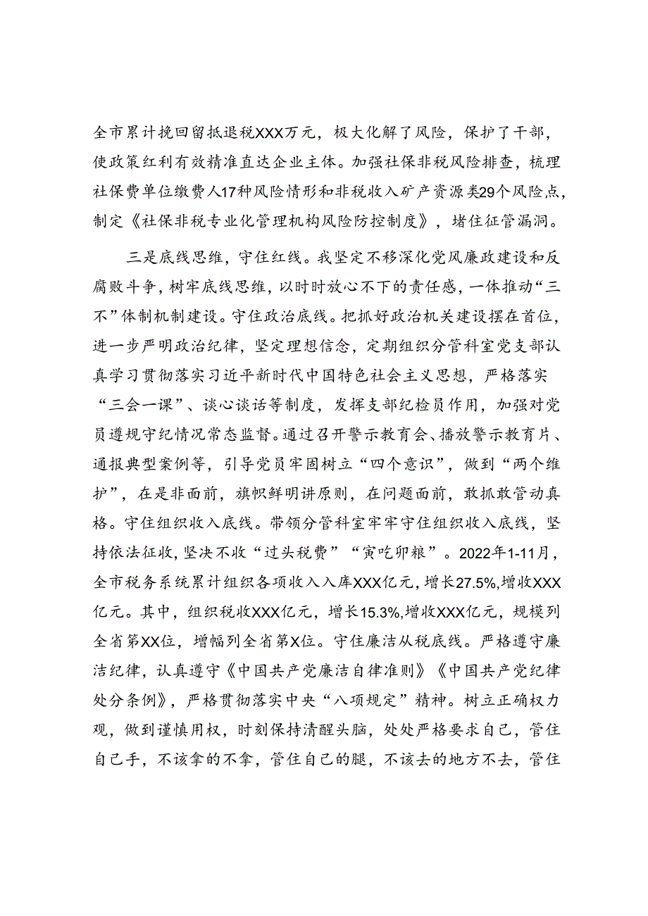 2022年度履行全面从严治党主体责任、落实“一岗双责”工作情况报告.docx_第3页