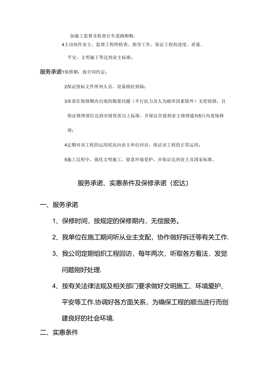 保修服务及优惠条件.docx_第2页