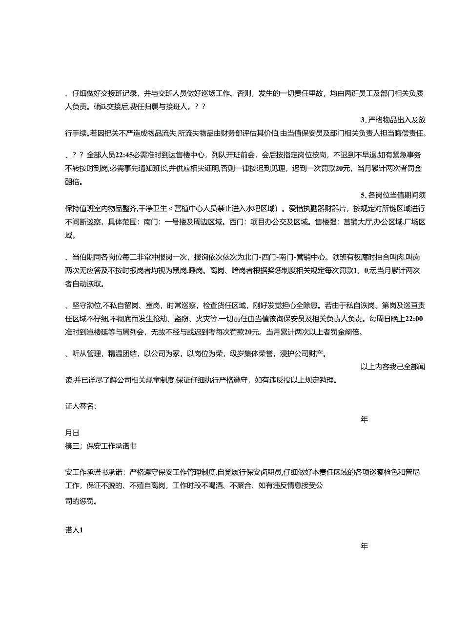 保安员工保证书.docx_第2页