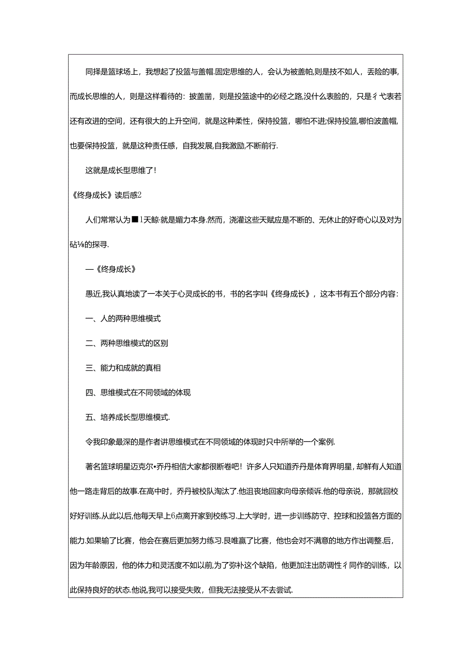 2024年《终身成长》读后感.docx_第2页