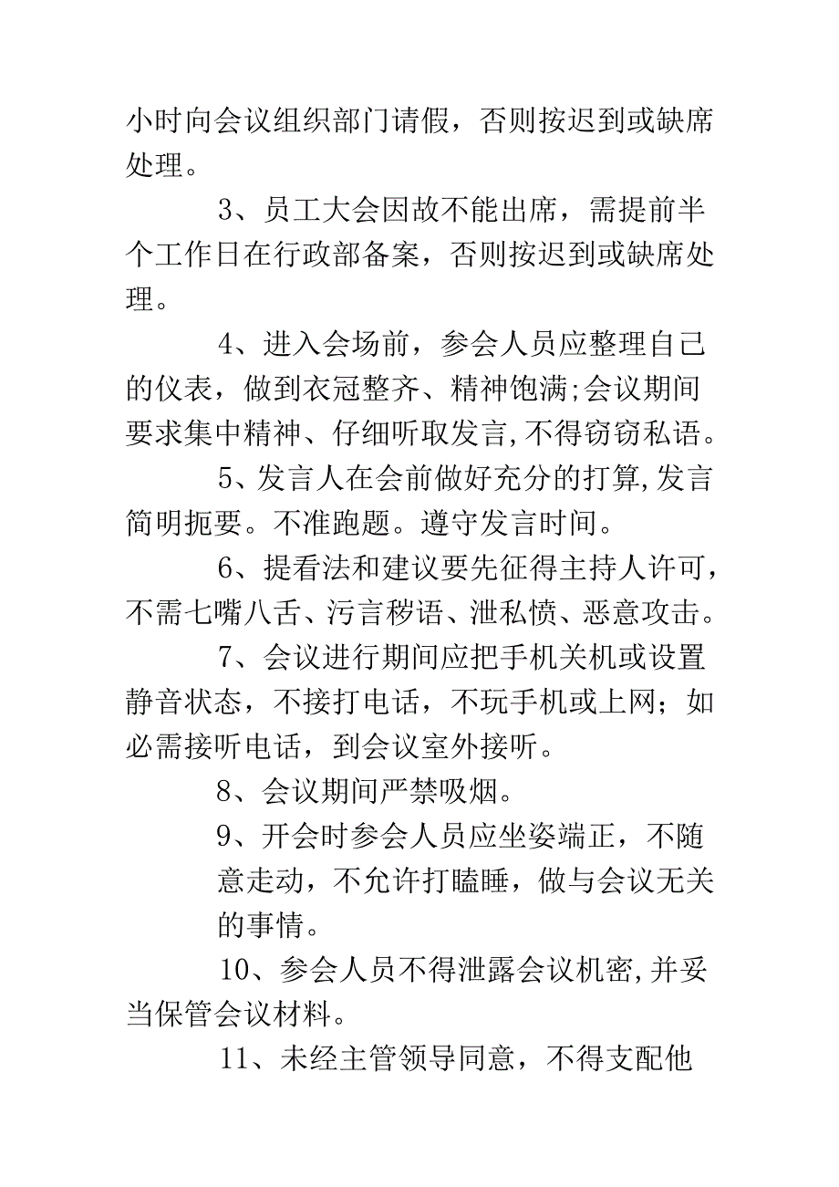 会议纪律管理制度.docx_第2页