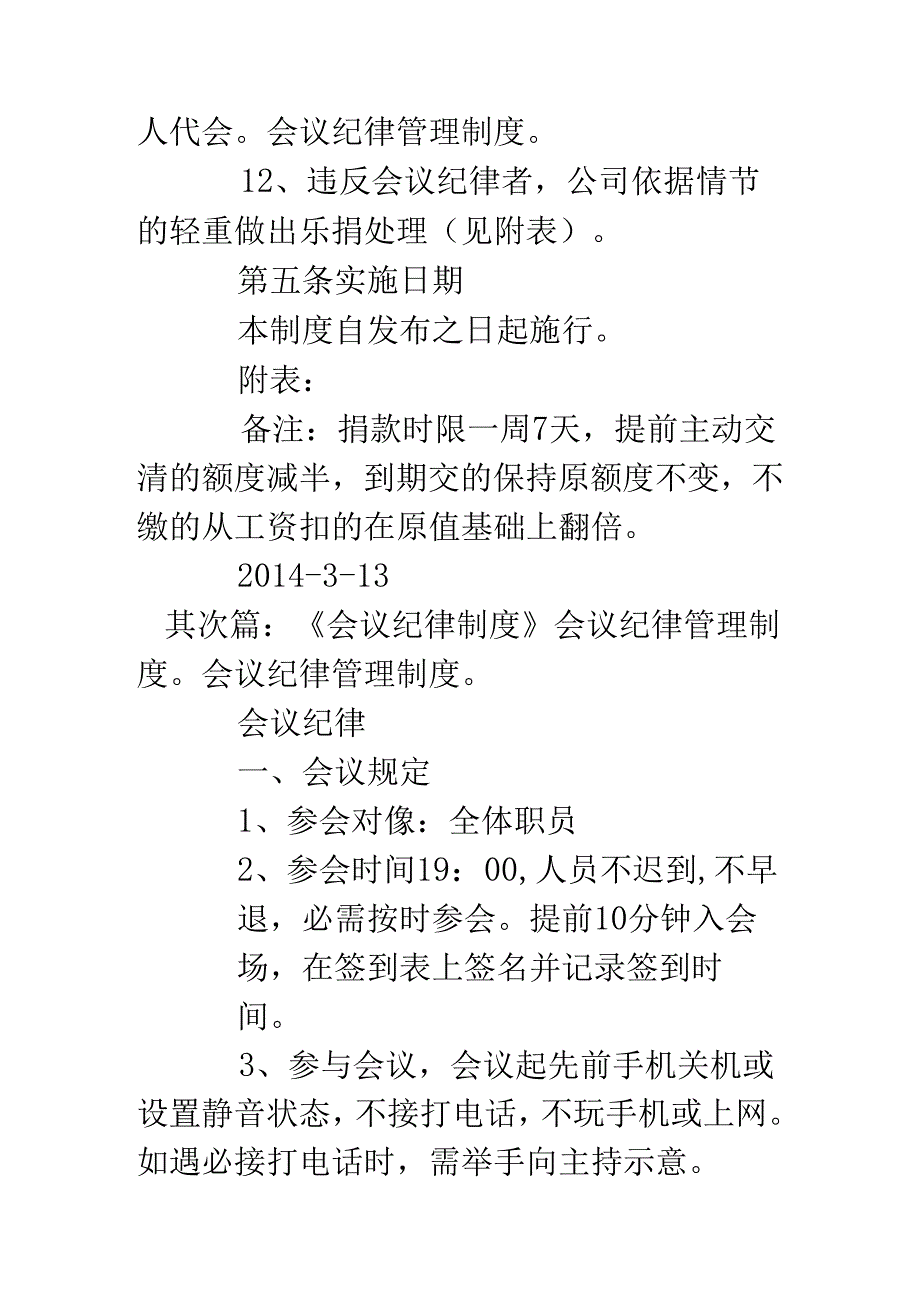 会议纪律管理制度.docx_第3页