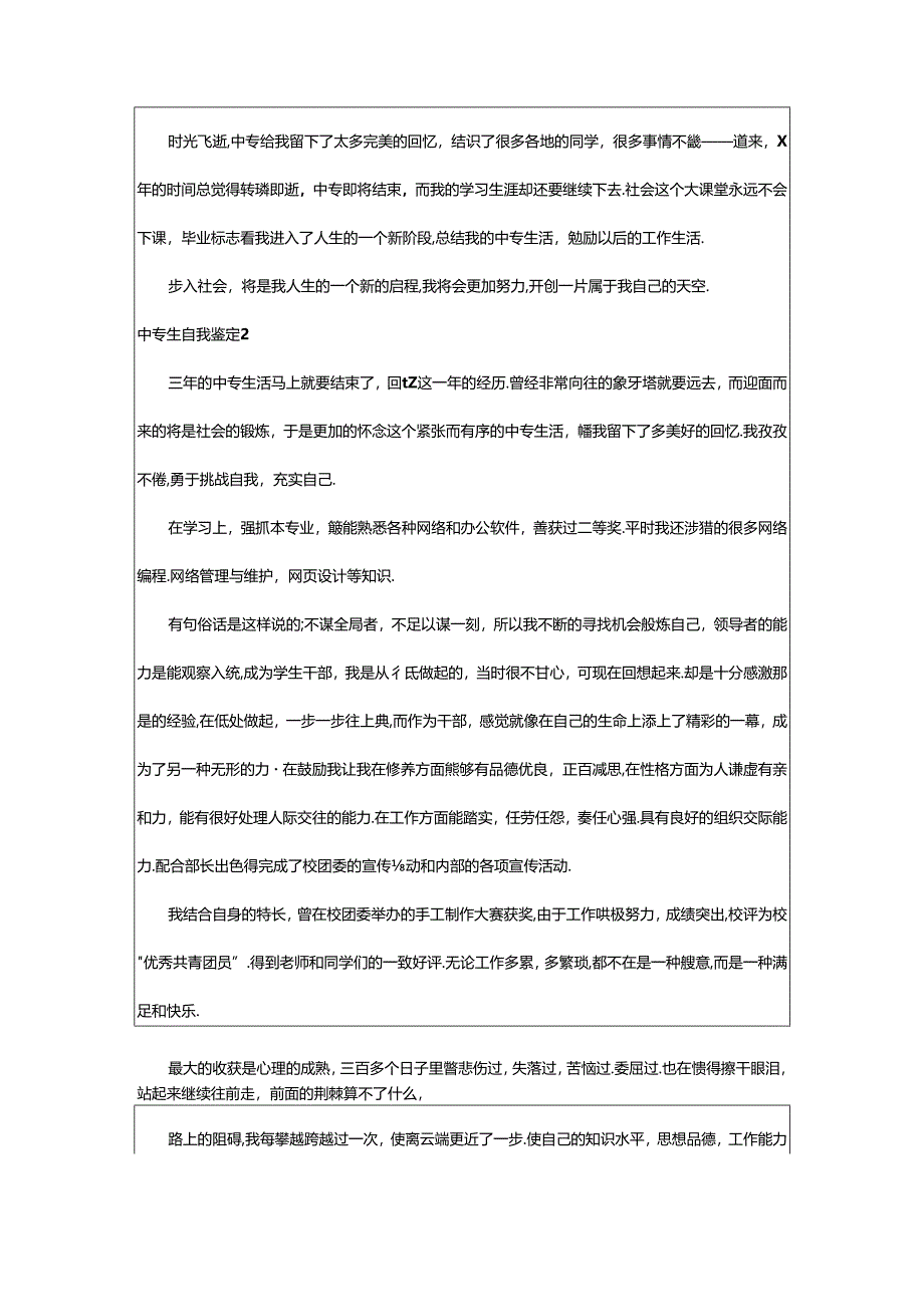 2024年中专生自我鉴定(篇).docx_第2页