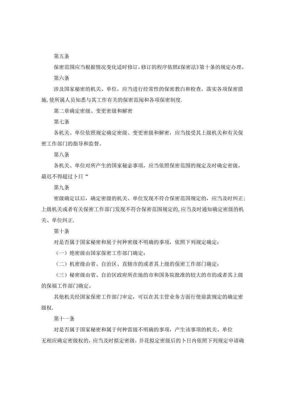 保密法实施办法.docx_第2页