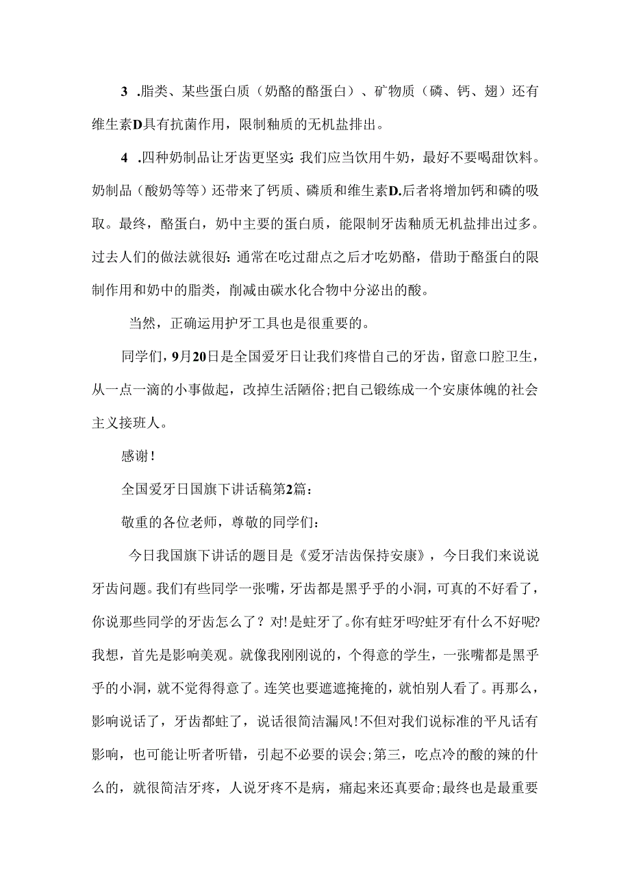 保护牙齿国旗下讲话.docx_第2页