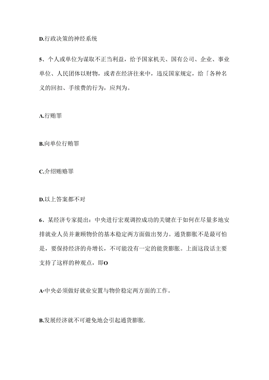 云南省农村信用社招聘：入职考试试题.docx_第3页